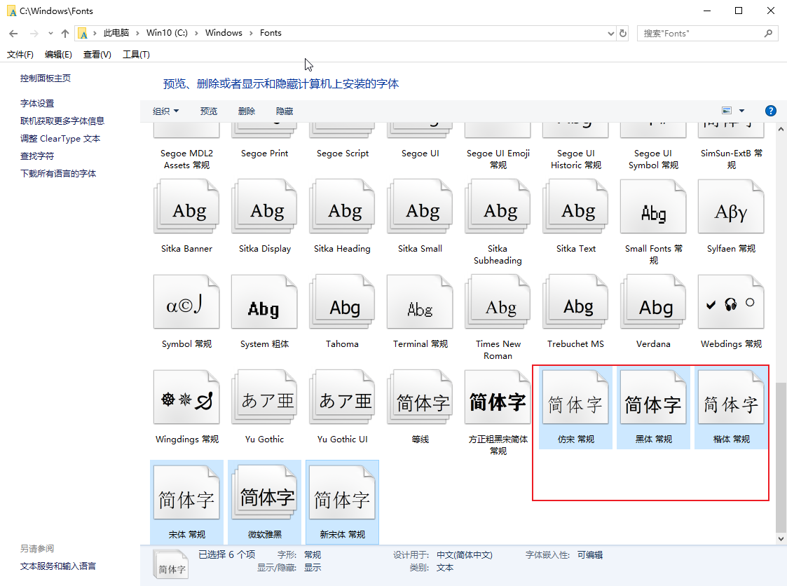 windows系统字体